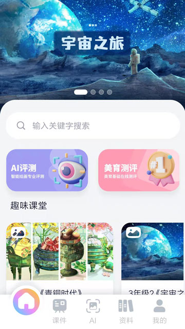 美育助教App最新版