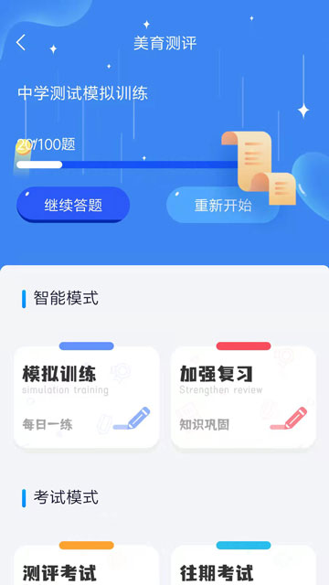 美育助教App最新版