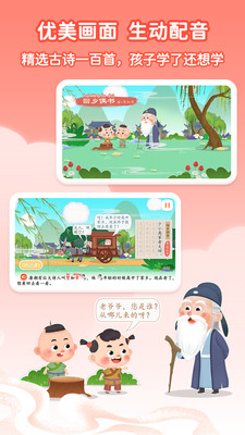 淘淘學(xué)古詩(shī)最新版