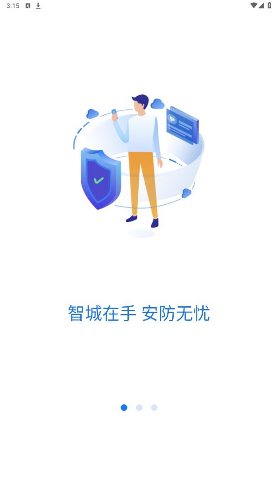 智城我家官方版