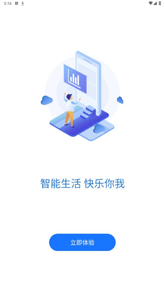 智城我家官方版