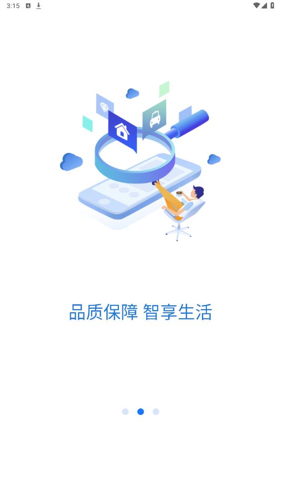 智城我家官方版
