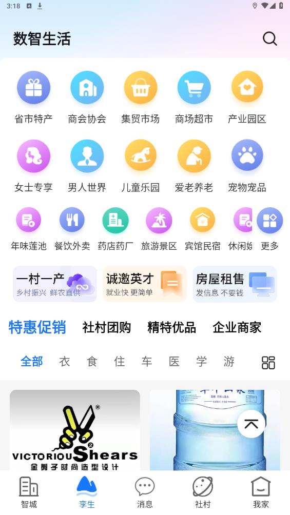 智城我家官方版