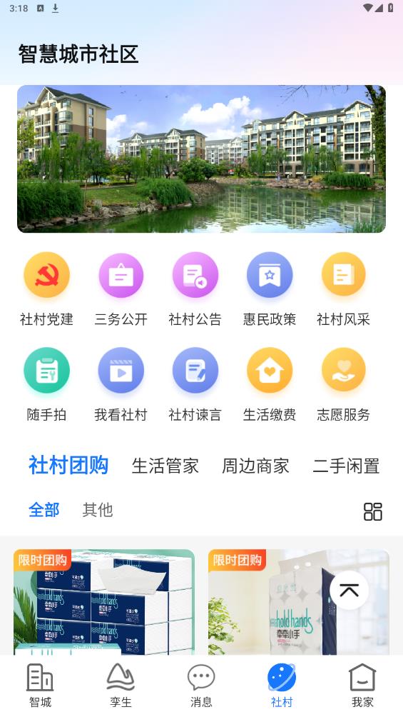 智城我家官方版