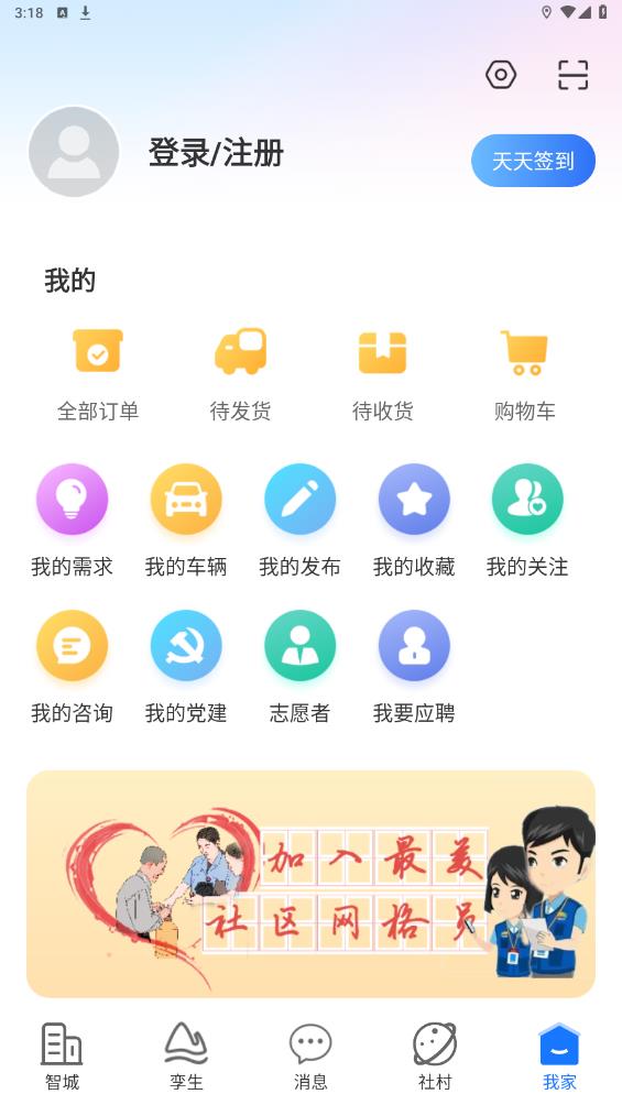 智城我家官方版
