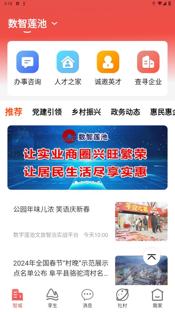 智城我家官方版