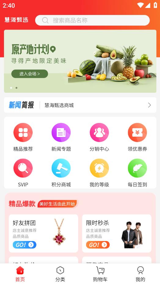 慧海甄選最新版APP