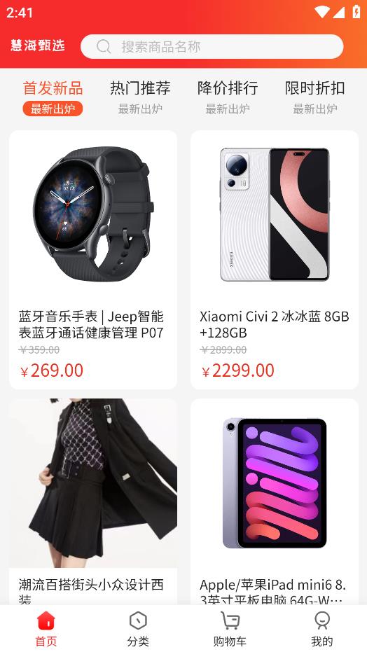 慧海甄選最新版APP