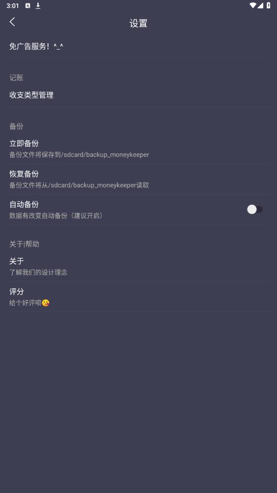 啊噢記賬本最新版本