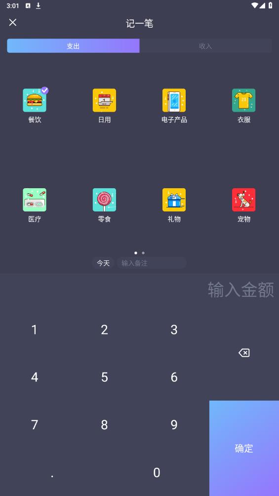啊噢記賬本最新版本
