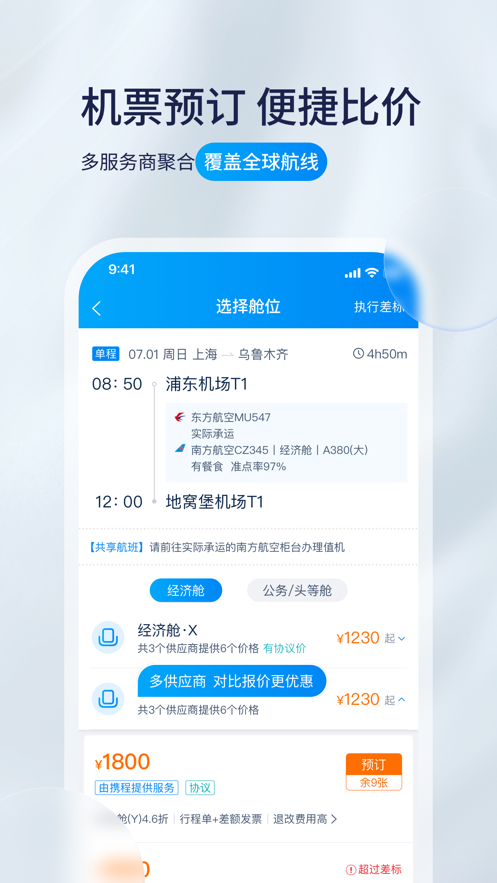 攜程程曦最新版本為何而來(lái)