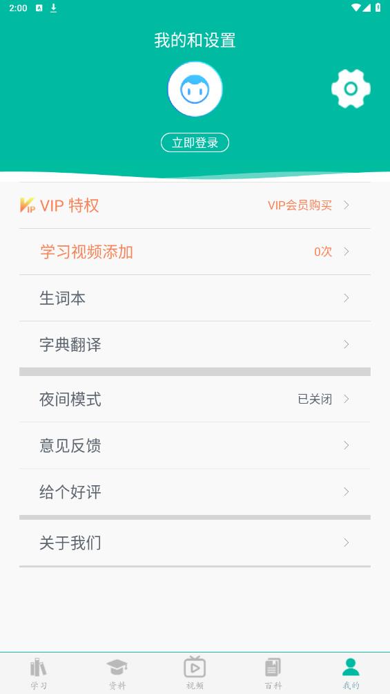 最新版初中英語助手app