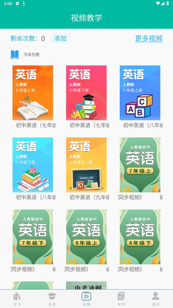 最新版初中英語助手app