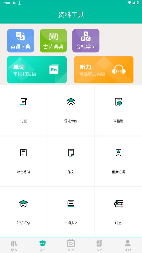 最新版初中英語助手app