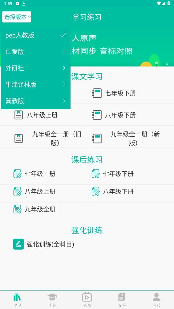 最新版初中英語助手app