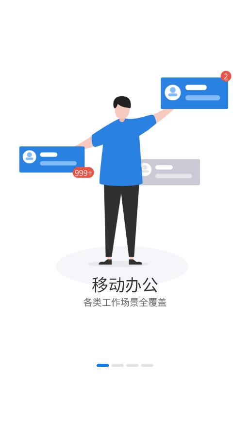 浩秒辦公App新版本
