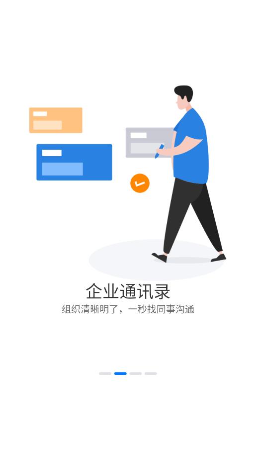 浩秒辦公App新版本