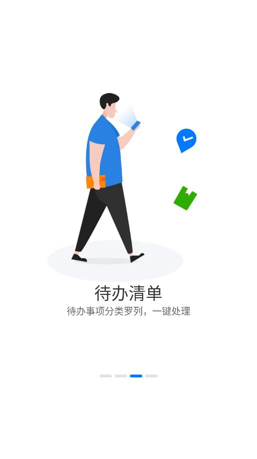 浩秒辦公App新版本