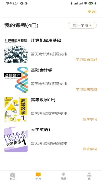 尚學(xué)課堂手機(jī)版