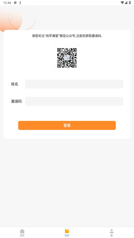 尚學(xué)課堂手機(jī)版