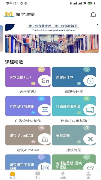 尚學(xué)課堂手機(jī)版