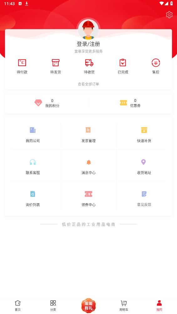 工邦邦官方應用