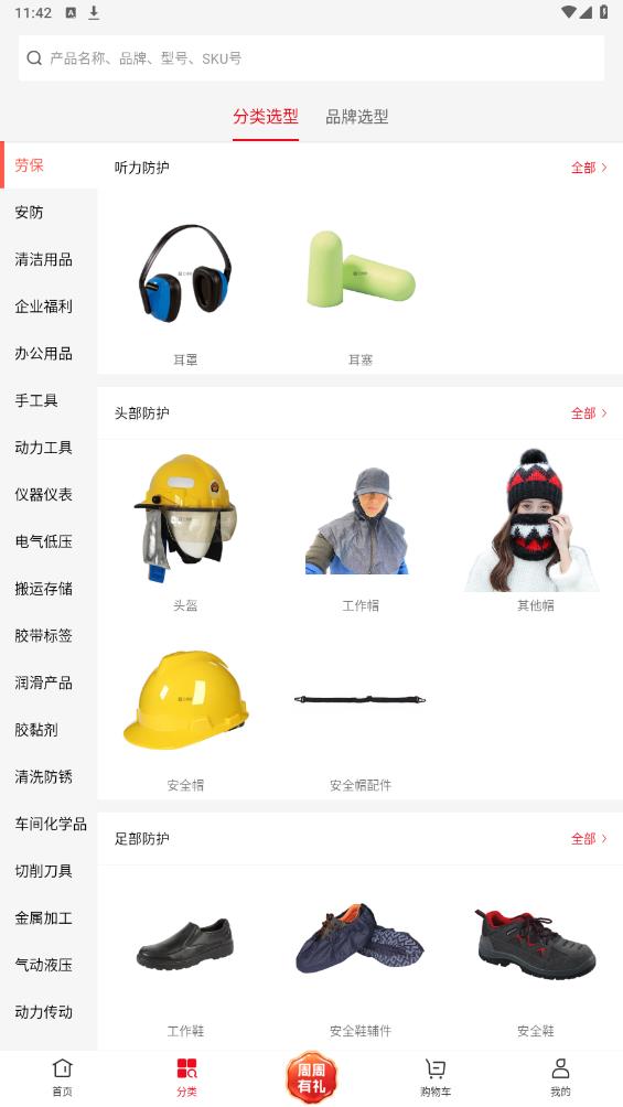 工邦邦官方應用