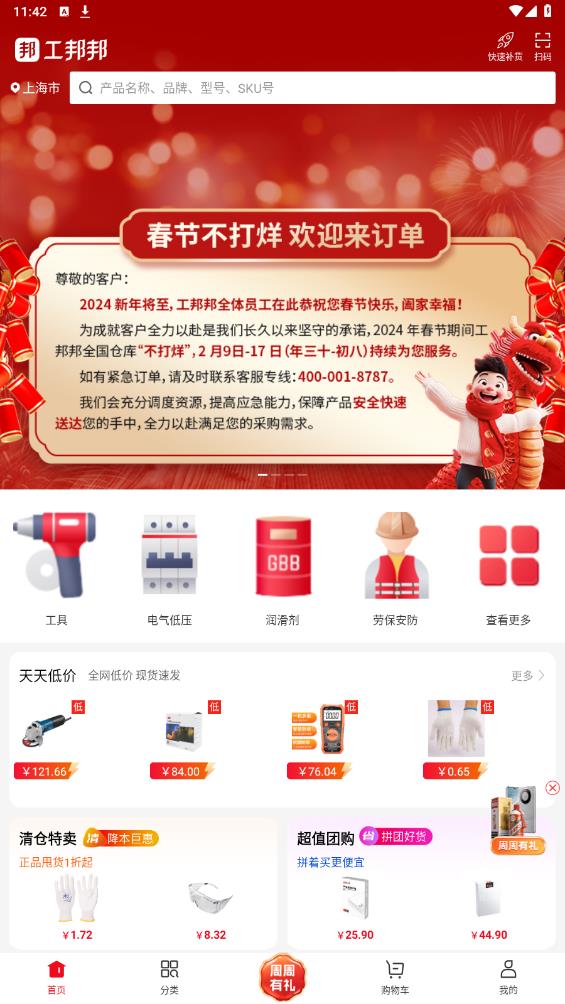 工邦邦官方應用