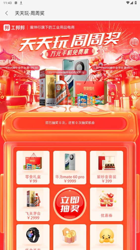 工邦邦官方應用