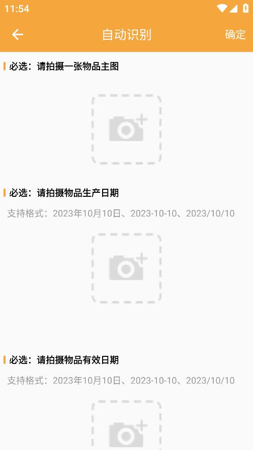 物品過期提醒APP安卓版