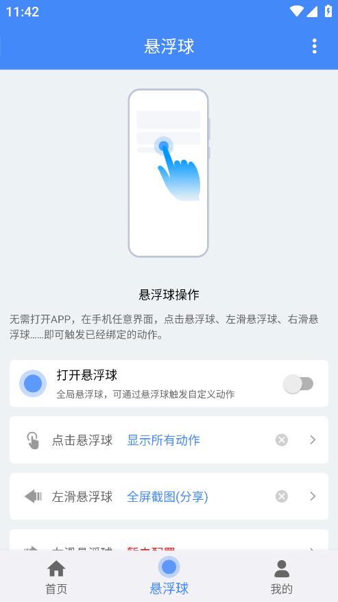 極速滑屏器新版APP