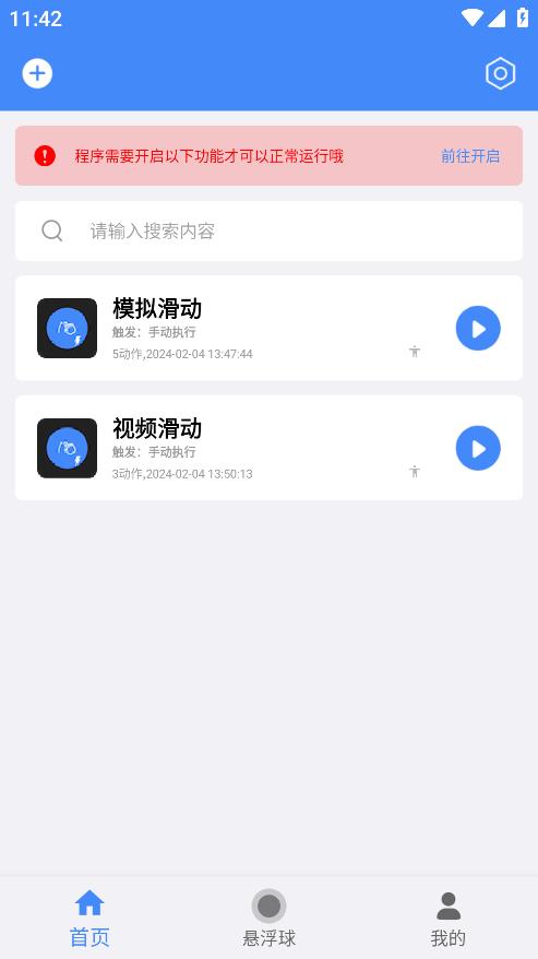 極速滑屏器新版APP