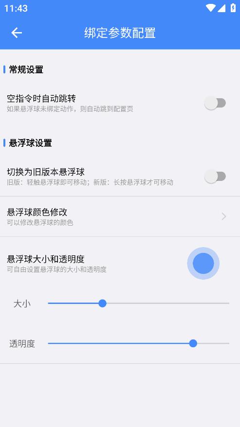 極速滑屏器新版APP