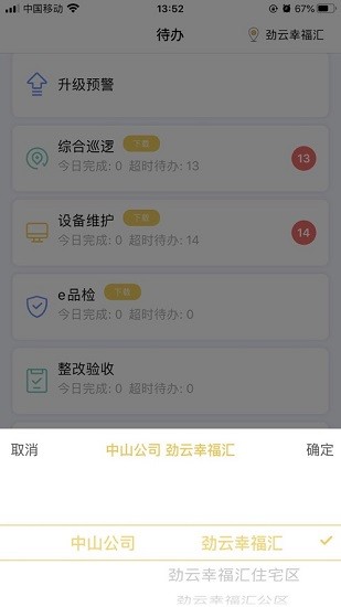勁管家員工端APP（安卓版）