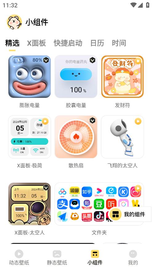 可愛壁紙手機(jī)版