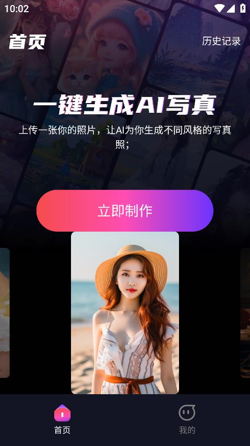 AI藝術(shù)照制作App最新版