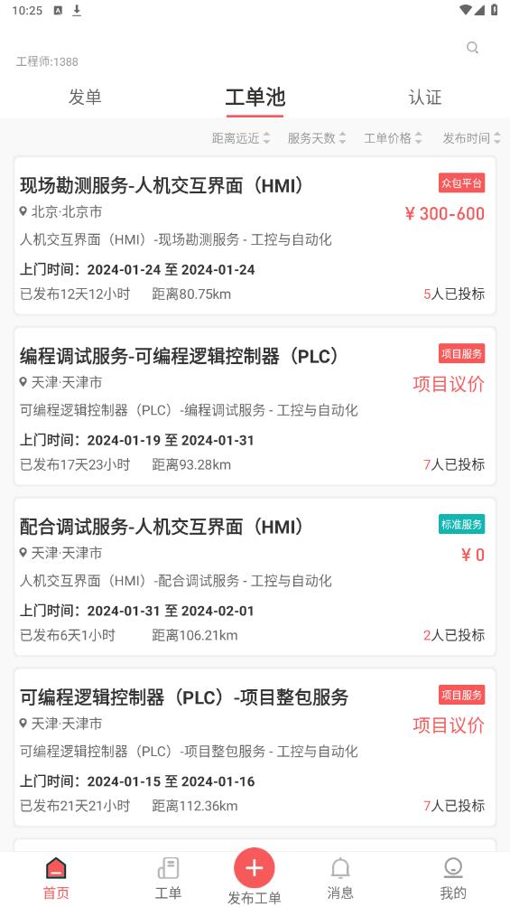 工業(yè)速派正式版