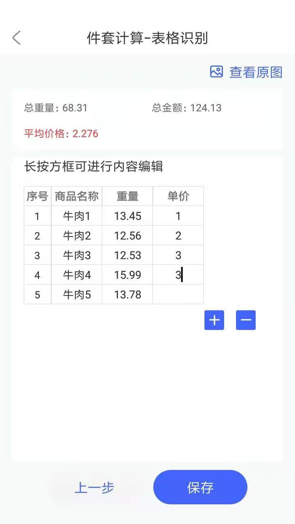 報(bào)盤計(jì)算器安卓APP