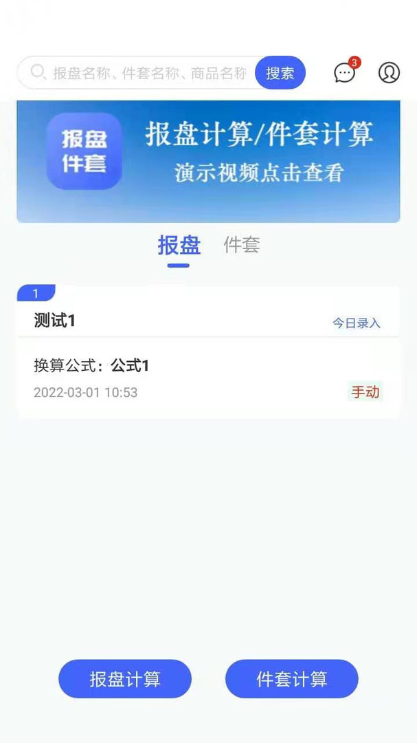 報(bào)盤計(jì)算器安卓APP
