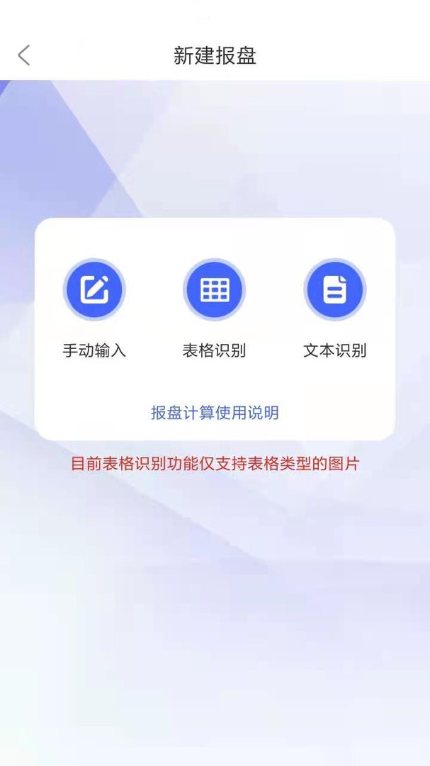 報(bào)盤計(jì)算器安卓APP