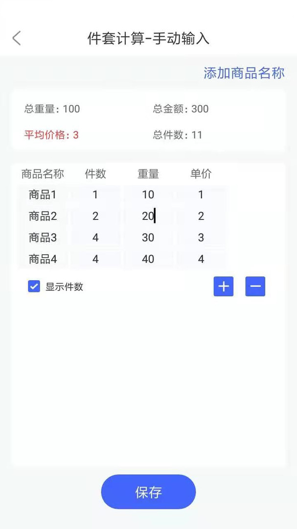 報(bào)盤計(jì)算器安卓APP