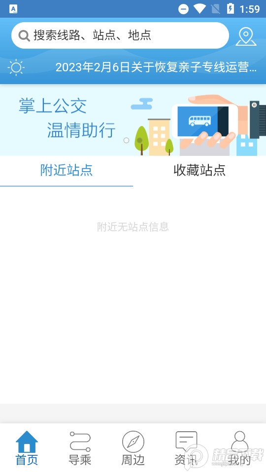 揚州掌上公交新版APP