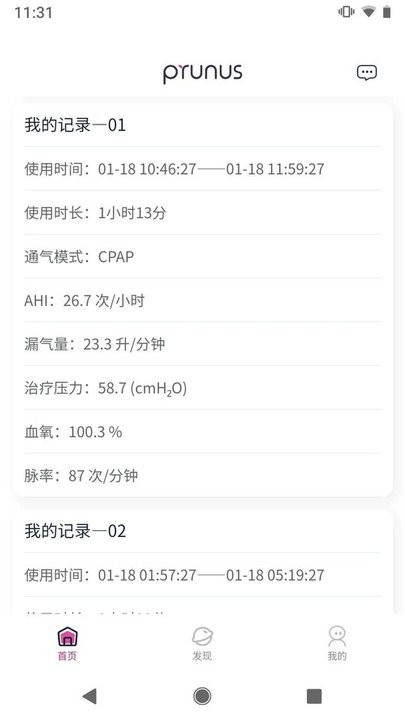 普博呼吸管家最新版本