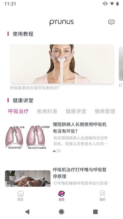 普博呼吸管家最新版本