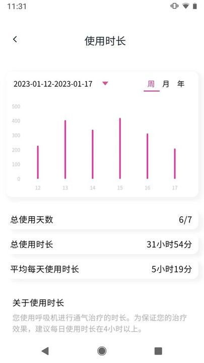 普博呼吸管家最新版本