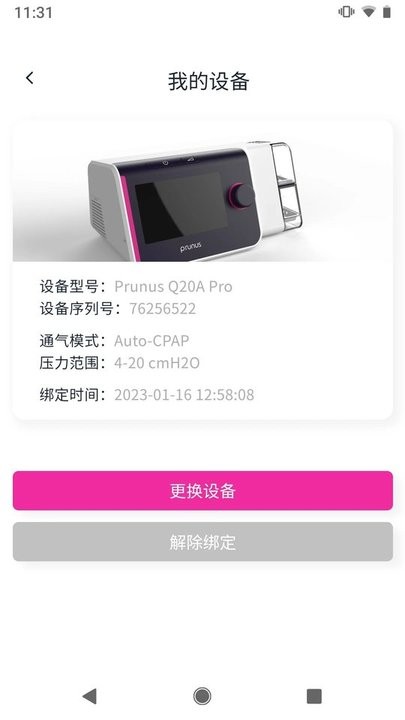 普博呼吸管家最新版本