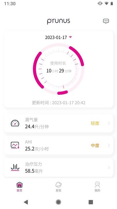 普博呼吸管家最新版本