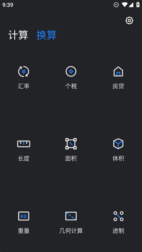 天翼計算器官方版