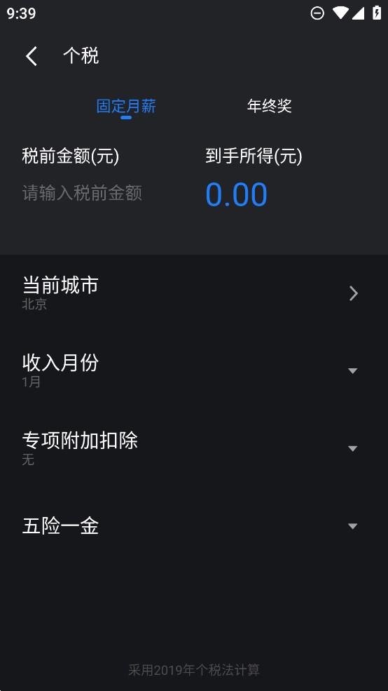 天翼計算器官方版