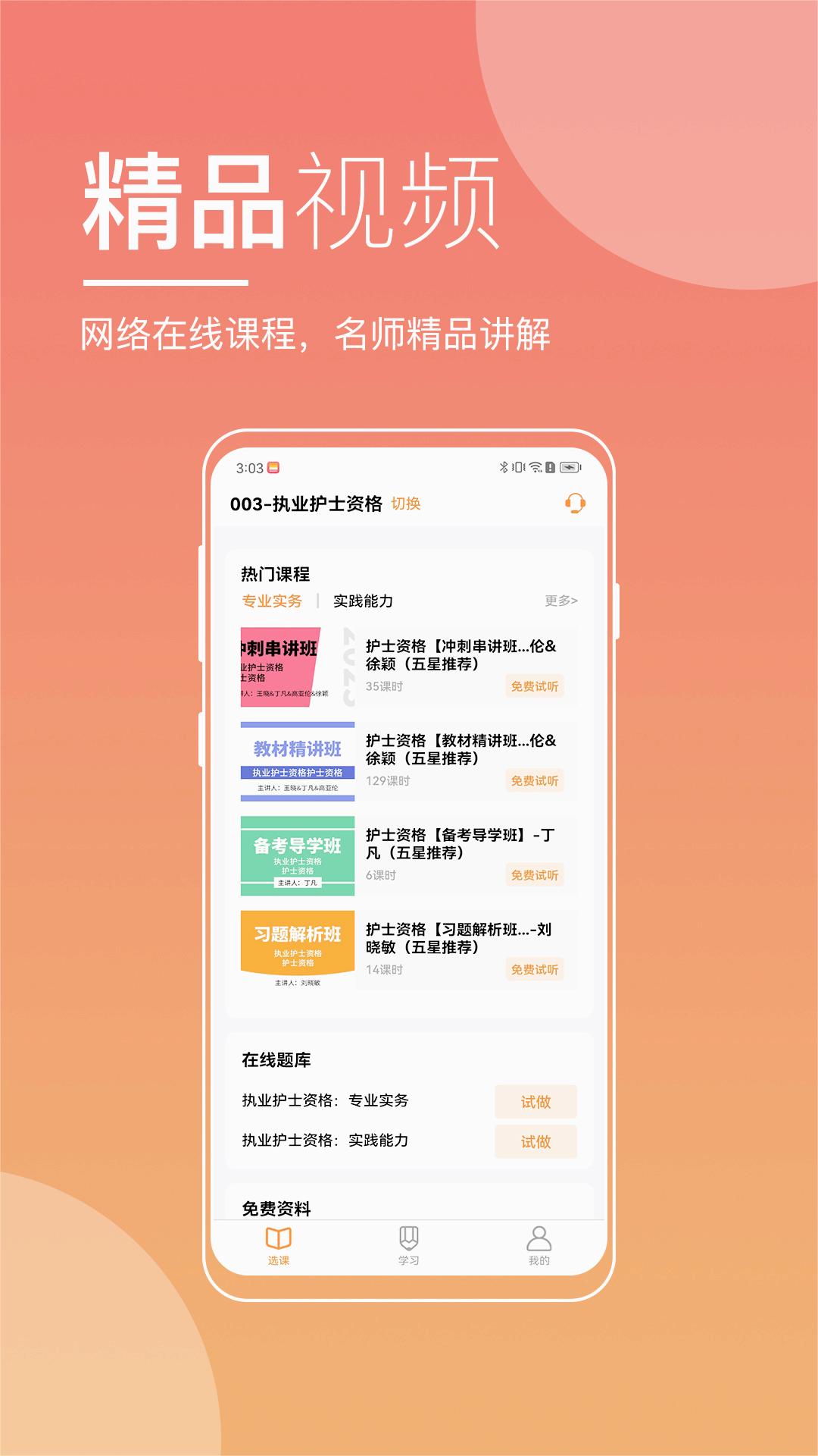 職業(yè)教育在線平臺(tái)官方版